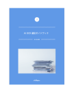 AI OCR選定ガイドブック