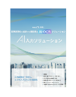 製品紹介パンフレット