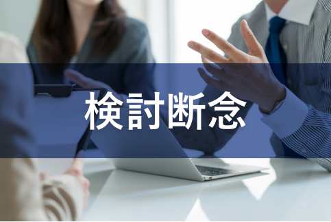 AI OCRのシステム検討をしては、断念してきた。