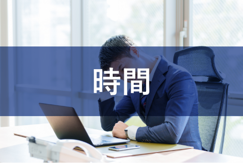 短時間で処理を回さなくてはならなくて、ミスが発生する。