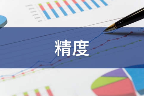 読取精度を社内で基準があり、その数字をクリアできない。