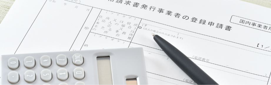 インボイス制度/電子帳簿保存法に対応