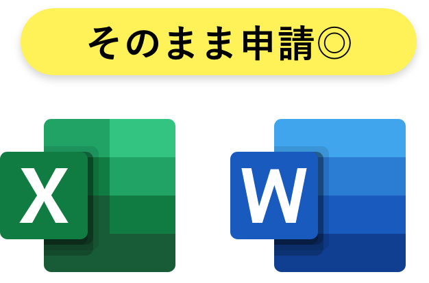 Word・Excel