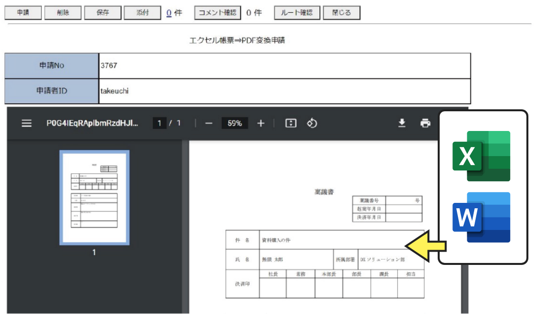 Word・Excel