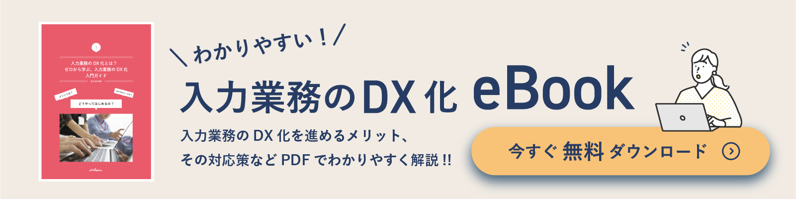 入力業務のDX化PDF