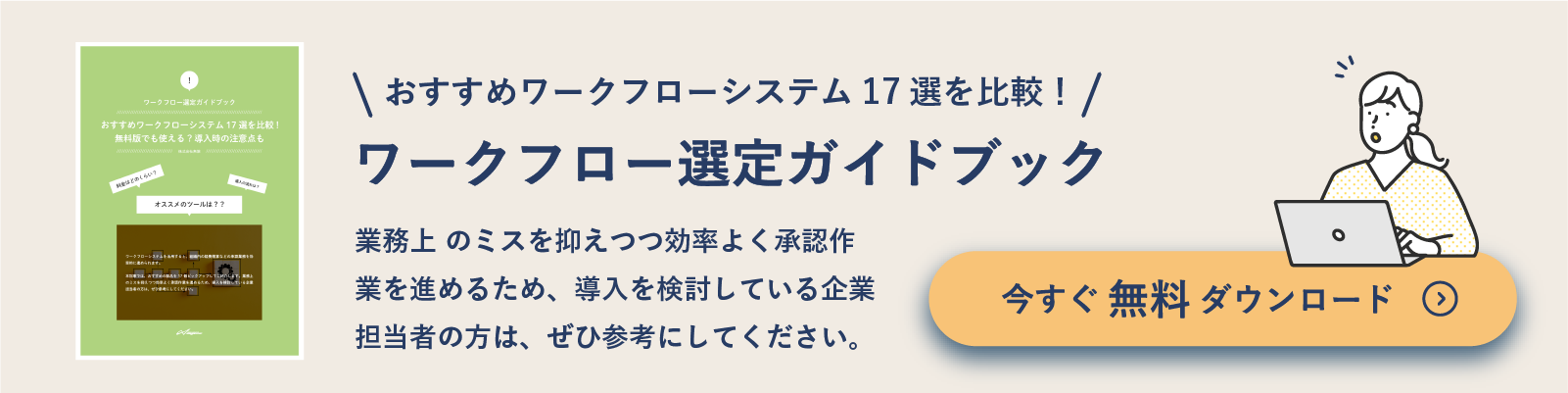 ワークフロー選定ガイドブック